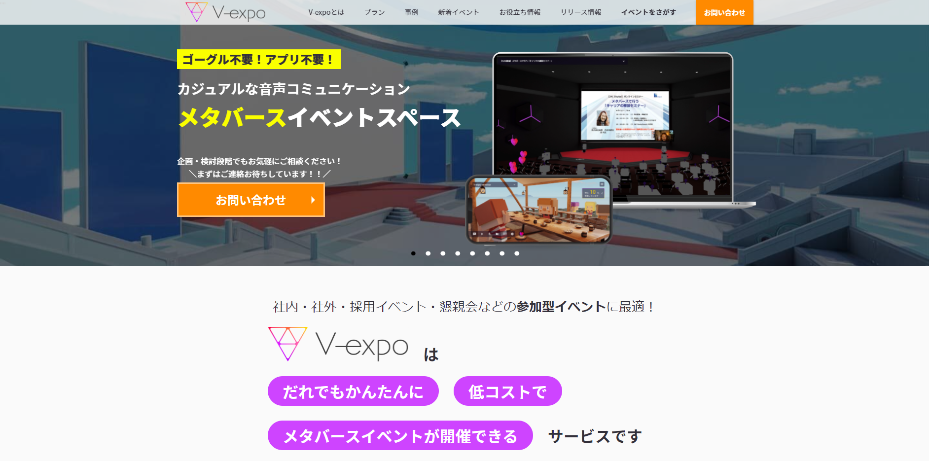 メタバースイベントプラットフォームのV-expo