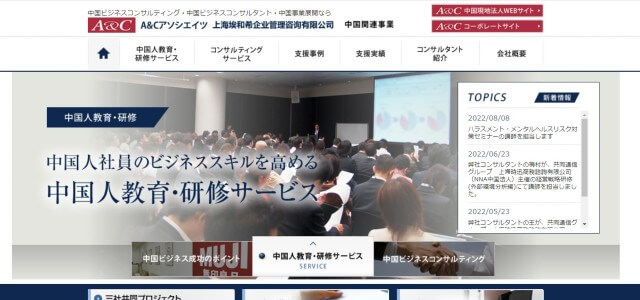 A&Cアソシエイツ株式会社キャプチャ画像