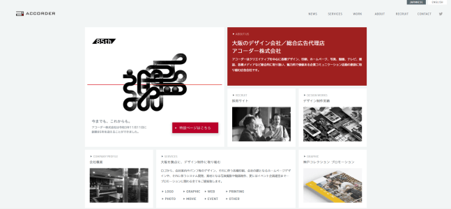 アコーダー株式会社公式サイトキャプチャ画像