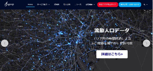 株式会社Agoopキャプチャ画像