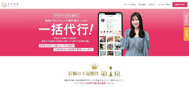 Instagram運用代行のエアリク