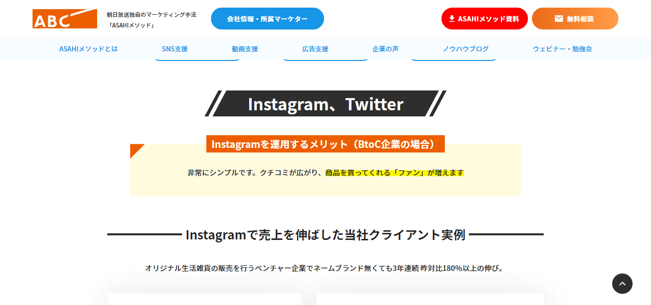 Instagram（インスタグラム）運用代行会社の朝日放送グループホールディングス株式会社の画像キャプチャ