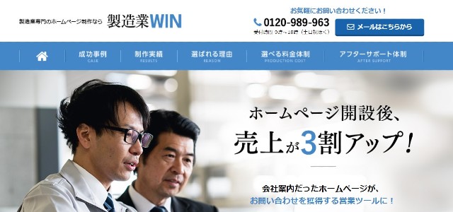 製造業のホームページ制作会社の株式会社バックステージキャプチャ画像