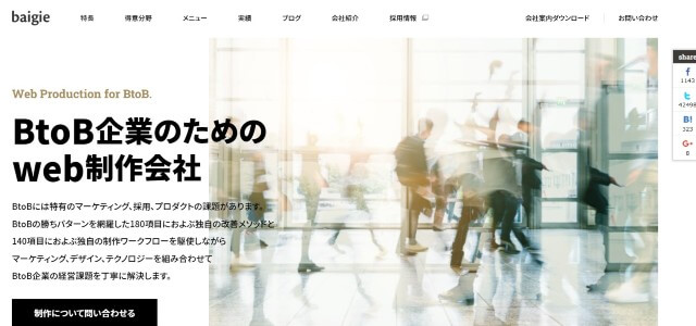 BtoB向けサイト制作会社の株式会社ベイジキャプチャ画像