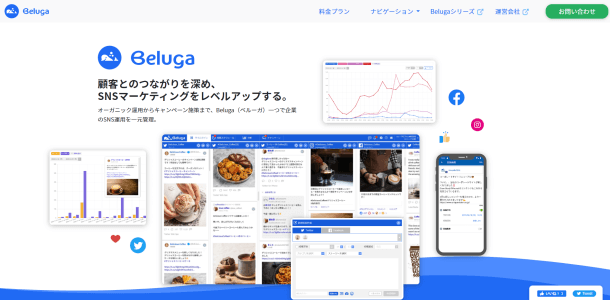 SNS一括管理ツールのBeluga（ユニークビジョン株式会社）のキャプチャ