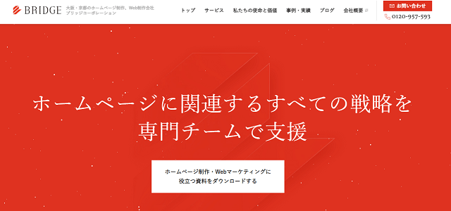 BtoBサイト制作が得意なホームページ制作会社「株式会社ブリッジコーポレーション」のサイトキャプチャ画像