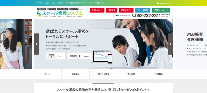学習塾管理システム「バスキャッチのスクール管理システム」