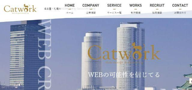 Twitter広告運用代理店のCatwork株式会社キャプチャ