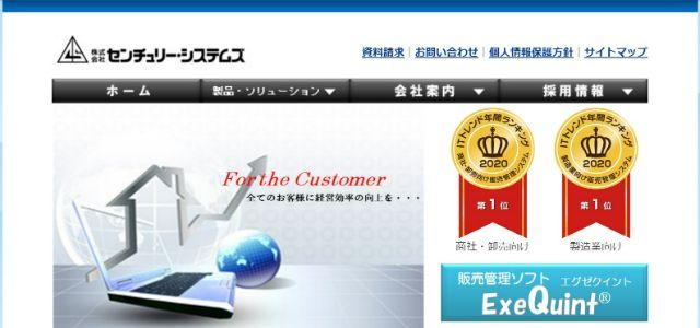 ExeQuint エグゼクイント(株式会社センチュリーシステムズ)公式HPキャプチャ