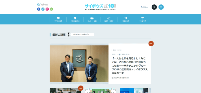 採用オウンドメディア事例のサイボウズ式サイト画像