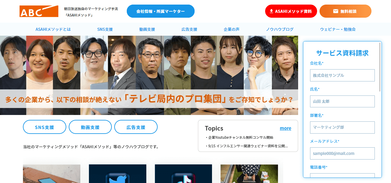 YouTube運用代行会社の株式会社デジアサ（朝日放送グループ）の画像キャプチャ