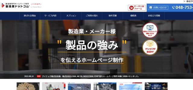 株式会社デジタルベリーキャプチャ画像