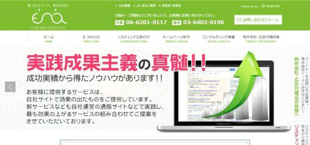 株式会社イーナ公式サイトキャプチャ画像