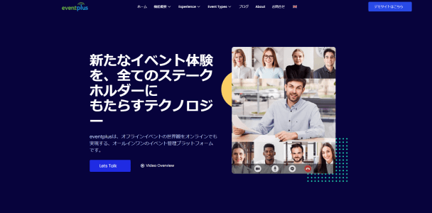 EventPlus Online（イベントプラス）の導入事例や特徴、口コミ・評判、料金についてリサーチ【オンラインイベントプラットフォーム】