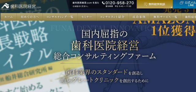 歯科医院コンサルティング会社の株式会社船井総合研究所公式HPキャプチャ