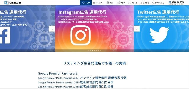 株式会社グラッドキューブ公式サイトキャプチャ画像