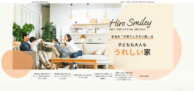 子育てしやすい家専門メディアのキャプチャ