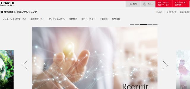 株式会社日立コンサルティング公式HPキャプチャ