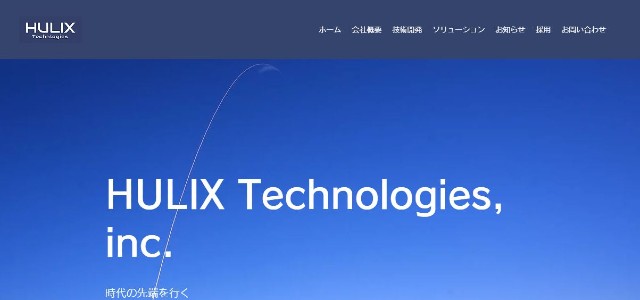 株式会社HULIXキャプチャ画像