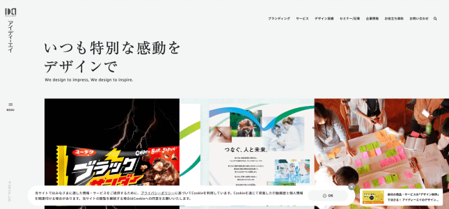 株式会社アイディーエイ公式サイトキャプチャ画像