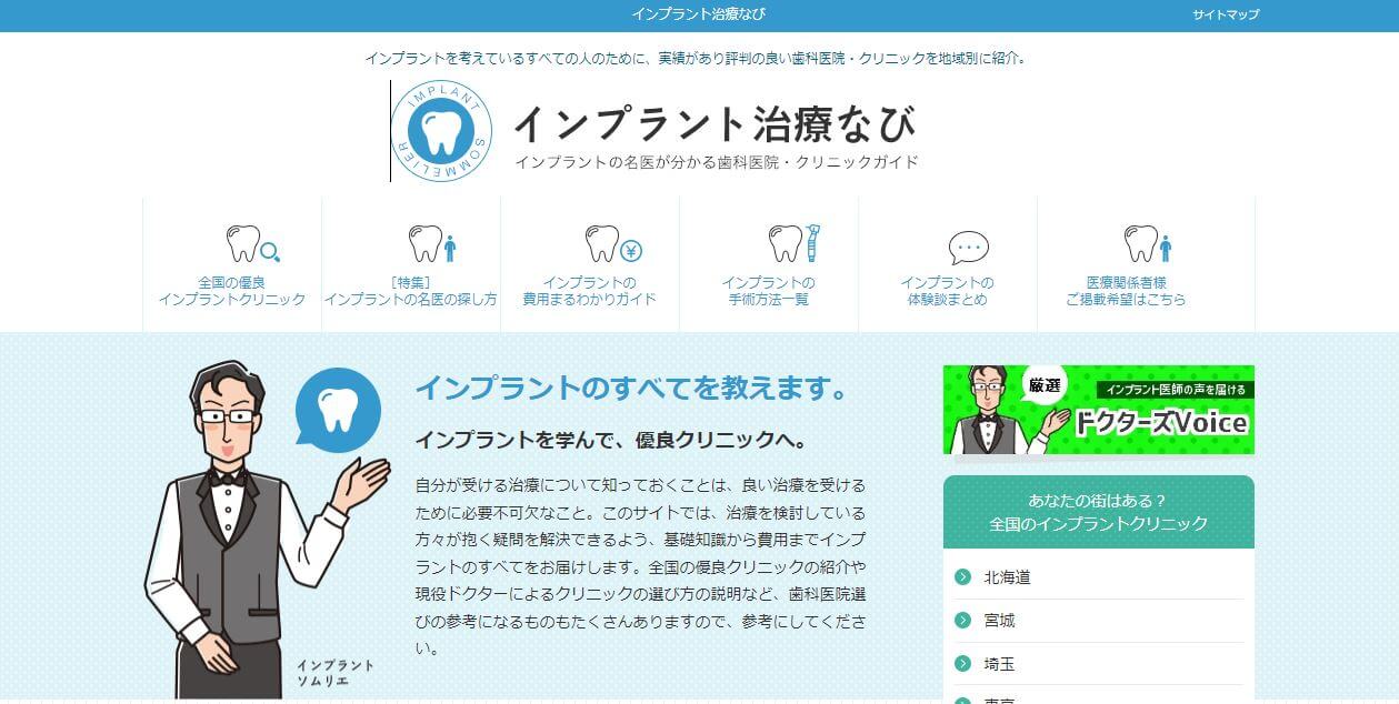 インプラント治療なびサイトトップキャプチャ