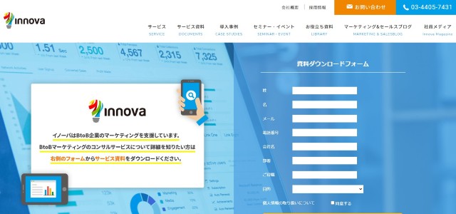 BtoB向けサイト制作会社の株式会社イノーバキャプチャ画像