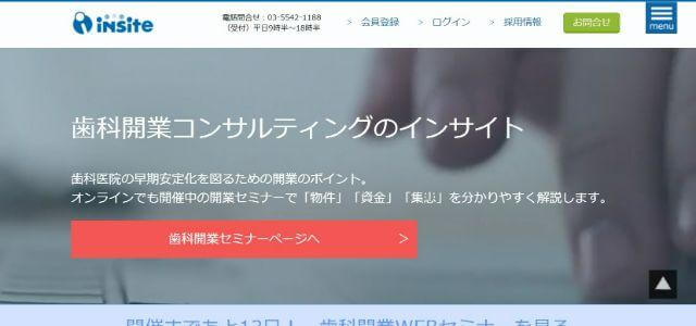 株式会社インサイトの歯科開業コンサルティング<br>サービス紹介資料ダウンロードページ