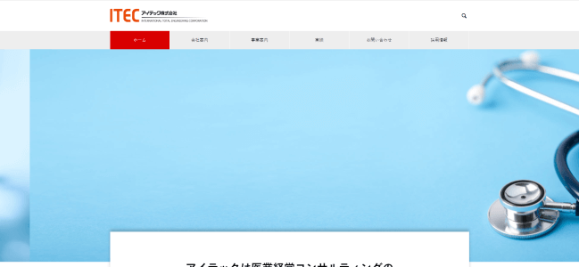 アイテック株式会社<