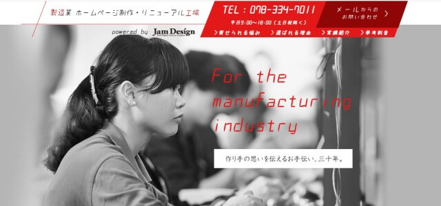 株式会社 ジャム・デザインキャプチャ画像