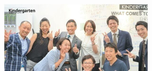 株式会社キンダーガーデン公式HPキャプチャ