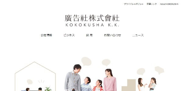 廣告社株式会社のサイトキャプチャ画像