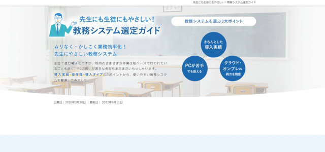 教務システム専門メディアのキャプチャ