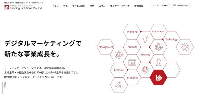 BtoB向けサイト制作会社の株式会社リーディング・ソリューションキャプチャ画像