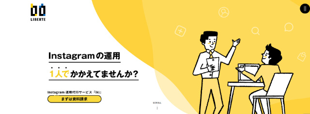 株式会社リベルテ「iki」の導入事例や口コミ評判、費用を徹底リサーチ！【インスタ運用代行】