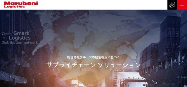 物流コンサルティング会社の丸紅ロジスティクス株式会社公式サイトキャプチャ画像