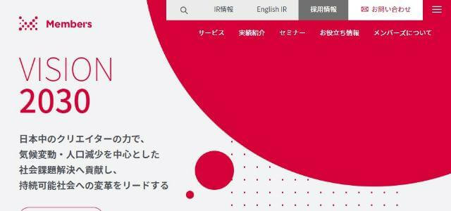 Twitter広告運用代理店の株式会社メンバーズキャプチャ