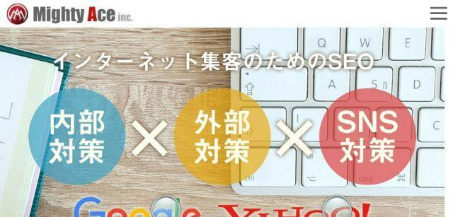 株式会社マイティーエース公式サイトキャプチャ画像