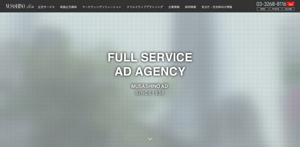 テレビCM広告代理店株式会社ムサシノ広告社公式サイトキャプチャ画像