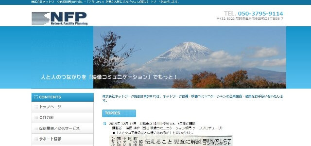 株式会社ネットワーク施設計画キャプチャ画像