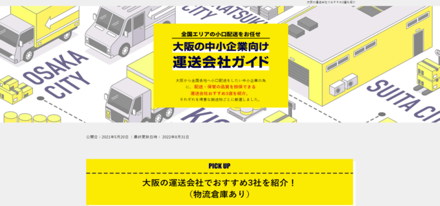 大阪の中小企業向け運送会社の選び方