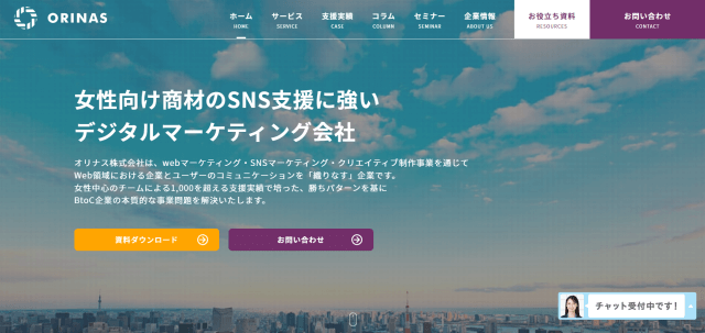 SNS運用代行会社オリナス株式会社公式サイトキャプチャ画像
