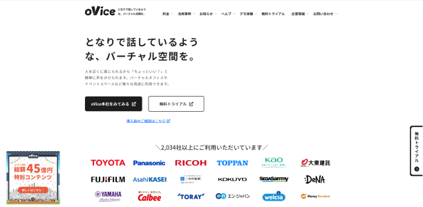 メタバースイベントプラットフォームのOVice