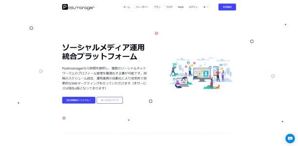 SNS一括管理ツールのpostmanager(MATechnologies合同会社)のキャプチャ