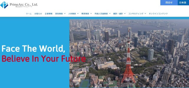 中国進出支援コンサルティング会社の株式会社プライムアークサイト画像