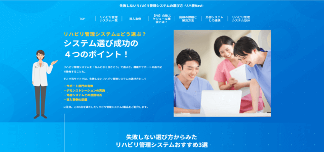 失敗しないリハビリ管理システムの選び方