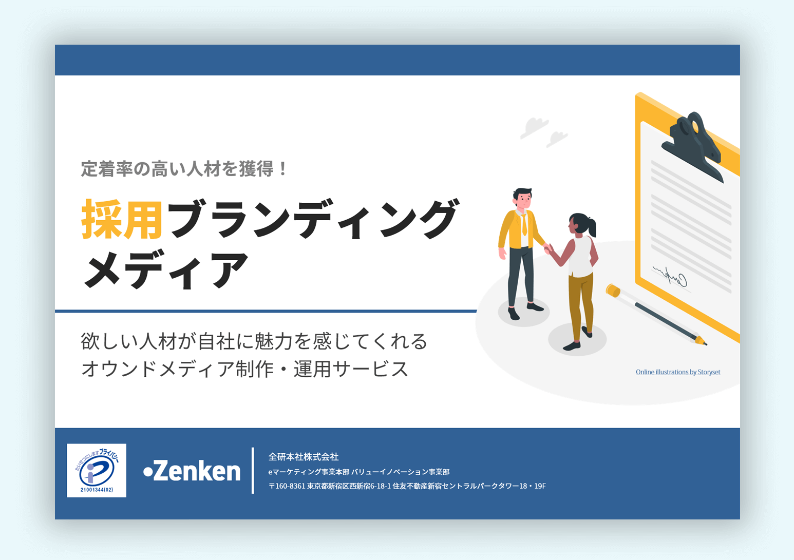 採用ブランディングメディア資料画像