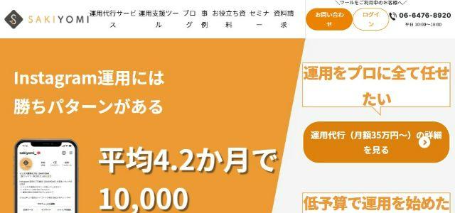 Instagram(インスタグラム)運用代行会社の株式会社SAKIYOMIの画像キャプチャ