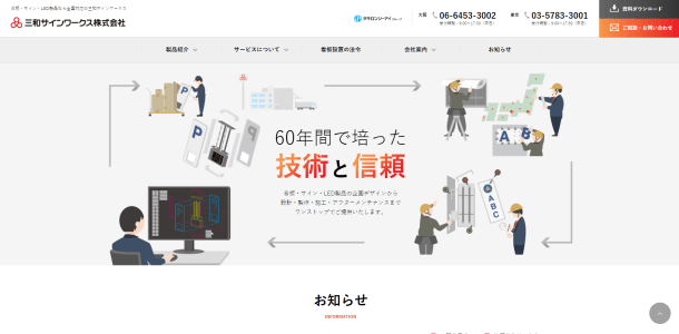 三和サインワークス株式会社キャプチャ画像