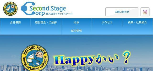 物流コンサルティング会社の株式会社セカンドステージ公式サイトキャプチャ画像 /><noscript><img style=