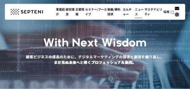 TikTok広告代理店の株式会社セプテーニ公式HPキャプチャ